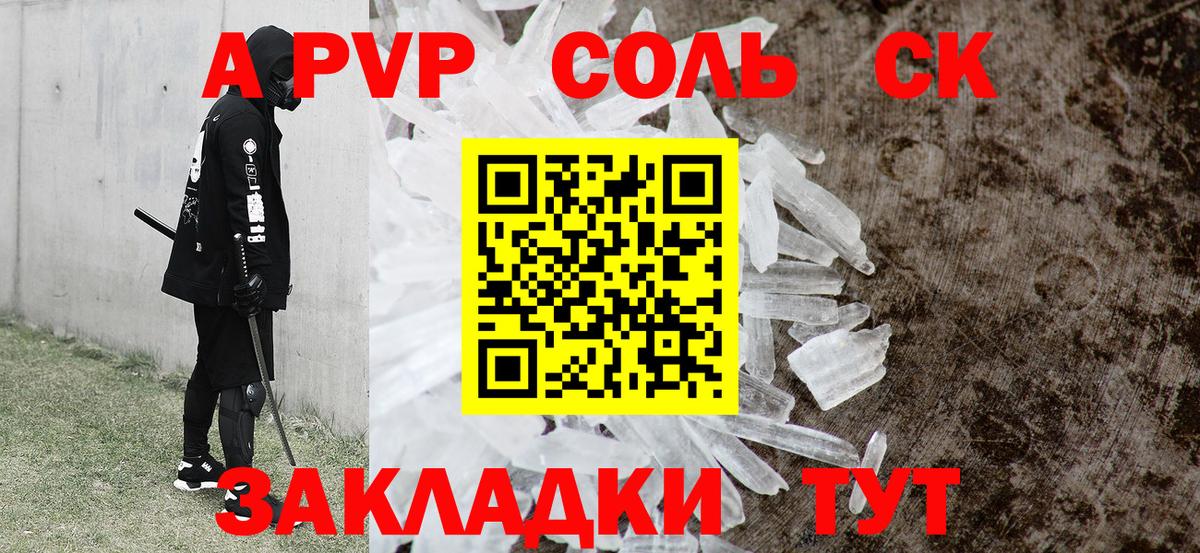 APVP кристаллы Бугульма