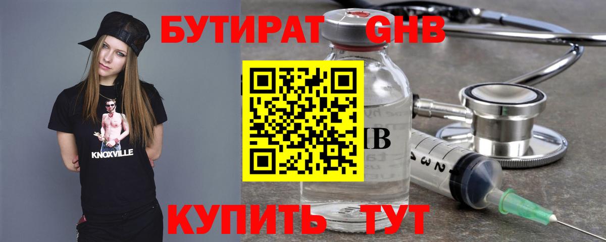 Бугульма  Бутират буратино  БУТИРАТ  Вход с VPN 