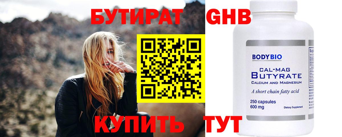 Бутират BDO Бугульма