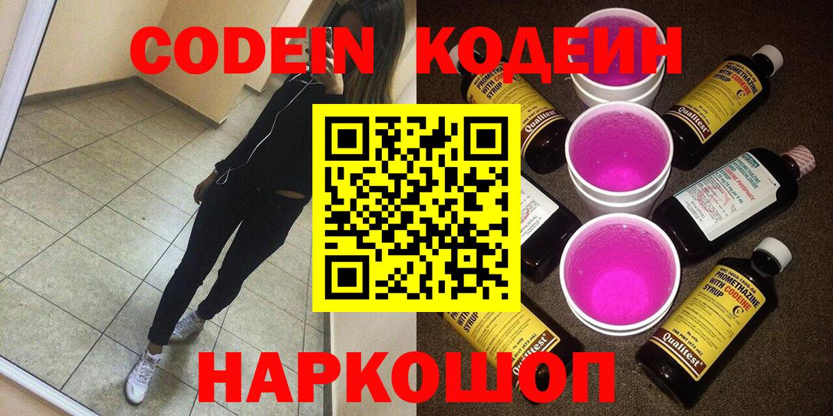Бугульма  Codein Purple Drank  Кодеин Purple Drank  Вход с VPN 